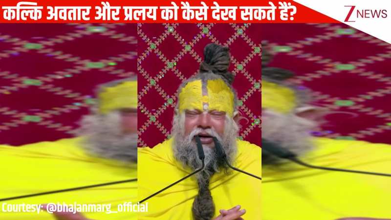 प्रेमानंद जी महाराज से भक्त ने पूछा कल्कि अवतार और प्रलय को कैसे देख सकते हैं? देखिए ये वीडियो! 