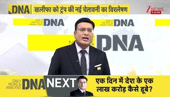 DNA: ईरान पर हमले में देरी,  ये है Trump का प्लान | Netanyahu | Khamenei | Middle East | US and Iran