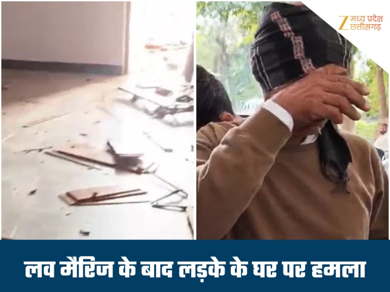 प्रेमी-प्रेमिका ने की शादी, तो लड़की पक्ष हुआ नाराज, बोल दिया लड़के के घर पर हमला