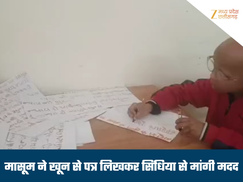 मासूम ने सिंधिया को खून से पत्र लिखकर लगाई गुहार, दवाई के ओवरडोज से हालत हुई गंभीर