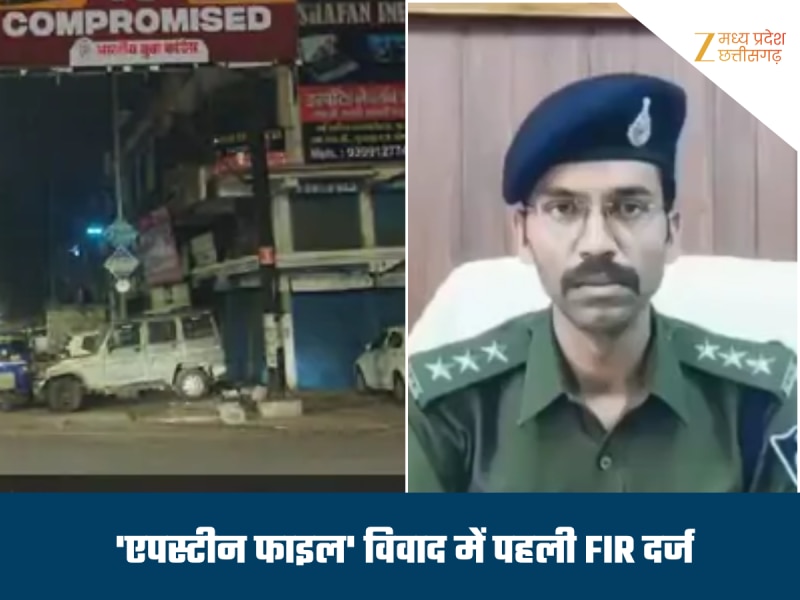 एप्सटीन फाइल विवाद में पहली FIR, जबलपुर में अज्ञात युवक पर केस दर्ज, जांच शुरू