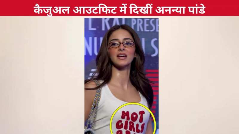 लूज ब्लैक ट्राउजर और व्हाइट टॉप में नजर आईं Ananya Panday, ग्लोइंग स्किन देखते ही फिदा हुआ फैंस का दिल!
