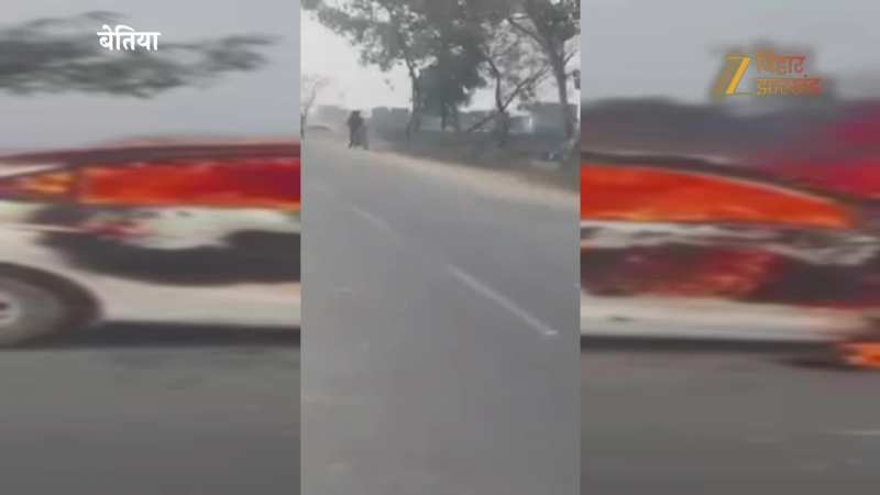 बेतिया में चलती कार बनी आग का गोला, जांबाज युवकों ने शीशा तोड़कर बचाई दो जान