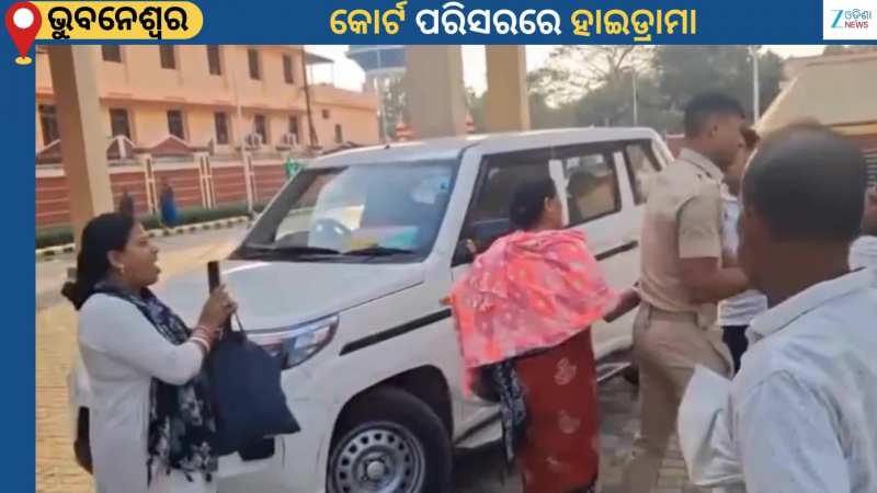 Court Viral Video: ଭୁବନେଶ୍ୱର କୋର୍ଟ ପରିସରରେ ହାଇଡ୍ରାମା, ଅଭିଯୁକ୍ତ ଓ ଅବକାରୀ ଅଧିକାରୀ ଧସ୍ତାଧସ୍ତି