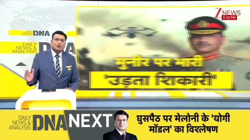 DNA: पाकिस्तान में मुनीर की बड़ी हार! BLA के ड्रोन देख पाक ARMY में हड़कंप। World News। Zee News