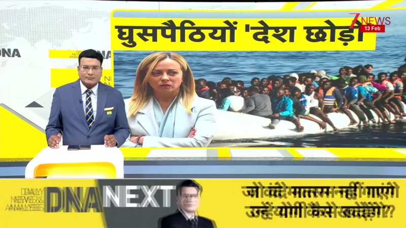 DNA: शांत इटली के लिए घुसपैठिए खतरा कैसे बने? Italy। Zee News