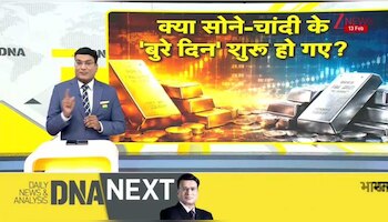 DNA: क्या सोने-चांदी के बुरे दिन शुरू हो गए? Gold Silver Price Today। Zee News