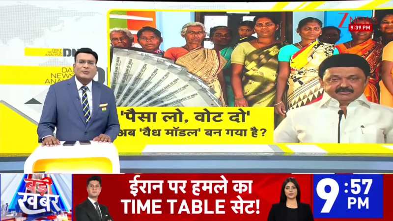 DNA: महिलाओं खाते में डाले 5-5 हजार, स्टालिन सरकार का तगड़ा दांव। Stalin। Zee News