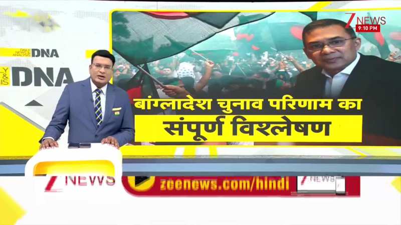 DNA: BNP का भारत को लेकर रुख क्या है..तारिक रहमान कौन हैं? Bangladesh Election Results 2026। Zee