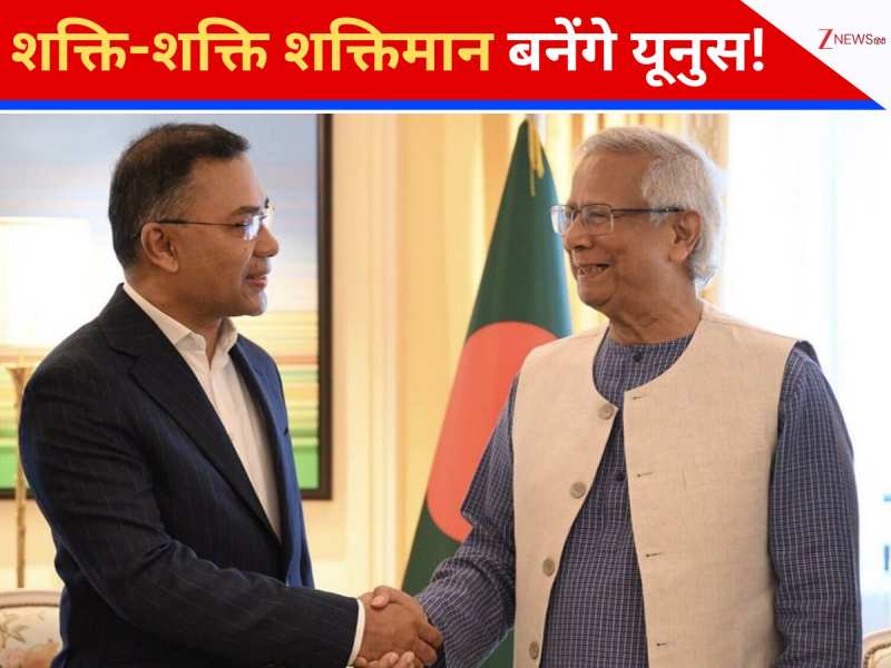 बांग्लादेश में तारिक रहमान तो प्रधानमंत्री बनने वाले हैं, पर यूनुस का क्या होगा?