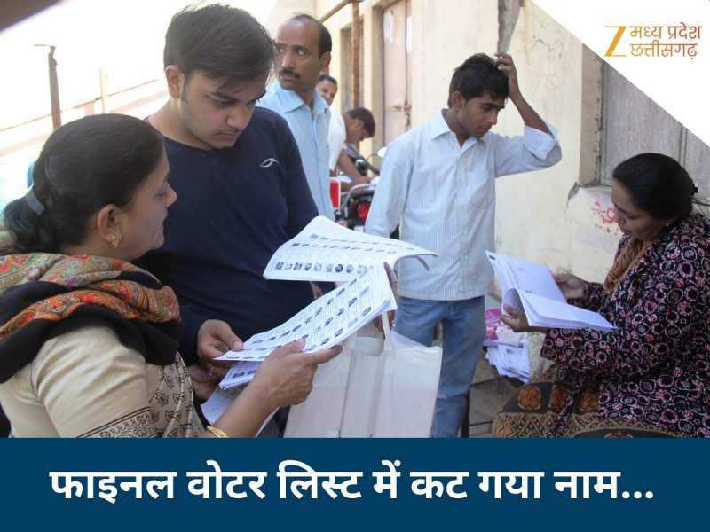 SIR: फाइनल वोटर लिस्ट में नहीं है नाम? फिर से कैसे करें अप्लाई; जानें 3 ऑप्शन