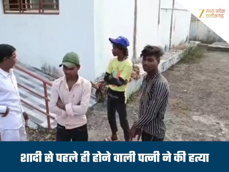 होने वाली पत्नी ही निकली कातिल! ससुराल पहुंचे युवक की गला घोंटकर हत्या, बताई वजह