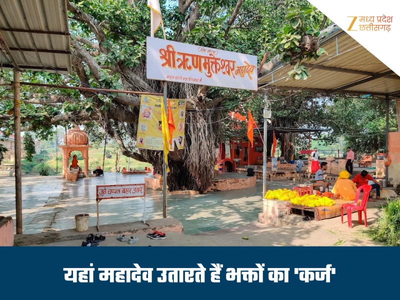 कर्ज से मुक्ति दिलाते हैं 'ऋणमुक्तेश्वर' महादेव, उज्जैन में यहां खुलती है किस्मत