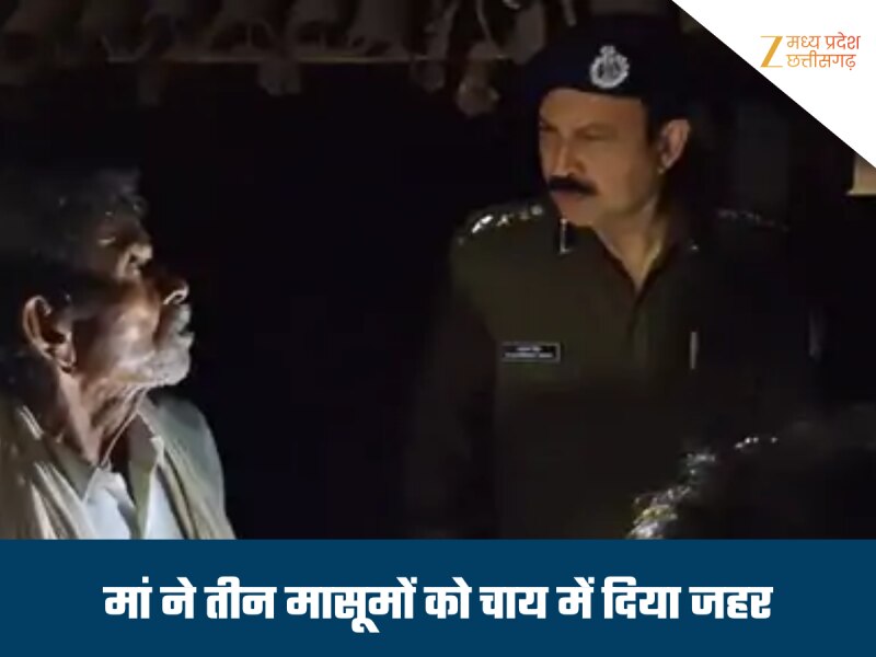 मां ने बच्चों को पिलाई 'मौत की चाय', तीन बच्चों की मौत, महिला की हालत गंभीर