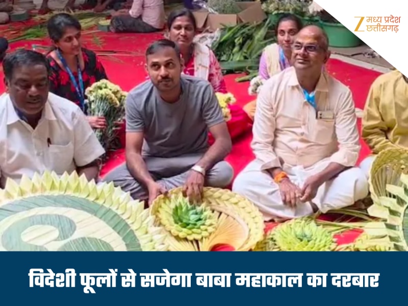 उज्जैन में महाशिवरात्रि की धूम, सात समंदर पार से आए विदेशी फूलों से महकेगा मंदिर