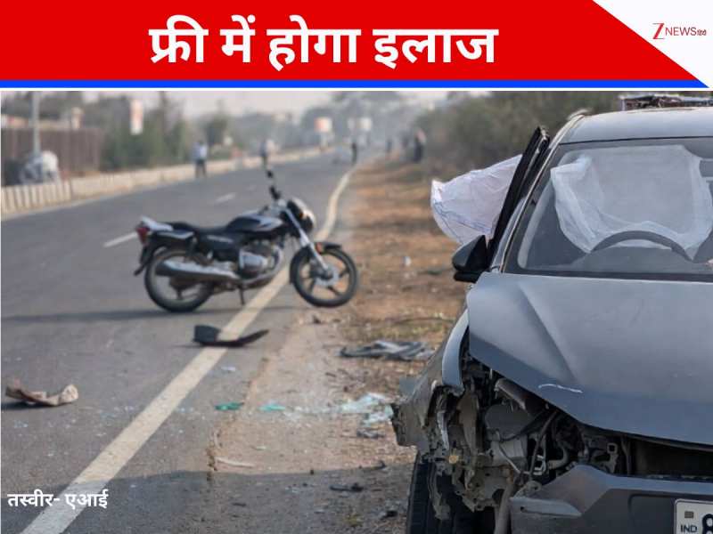 सरकार का तोहफा, सड़क हादसों के बाद होगा फ्री इलाज; क्या है PM RAHAT योजना? सरकार का तोहफा, सड़क हादसों के बाद होगा फ्री इलाज; क्या है PM RAHAT योजना?