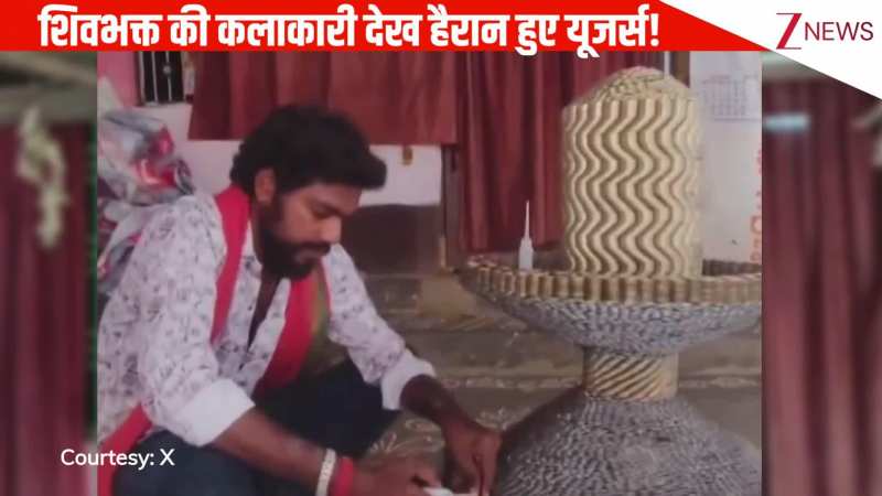 शख्स ने सपने को भक्ति में बदला, शिव भक्त ने महाशिवरात्रि पर एक लाख सिक्कों से बनाया शिवलिंग, कलाकारी देख यूजर्स ने सराहा