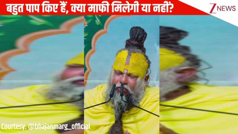 बहुत पाप किए हैं, क्या माफी मिलेगी या नहीं? ध्यान से सुनिए प्रेमानंद जी महाराज की ये बातें! 