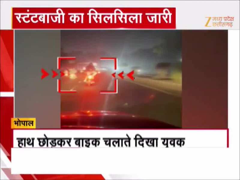 भोपाल की सड़कों पर फिर दिखी स्टंटबाजी, बाइक पर नहीं थी नंबर प्लेट, देखें Video