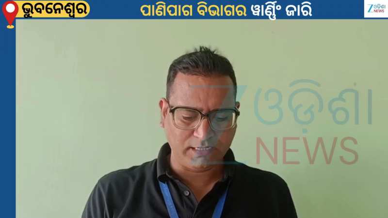 Odisha Weather: ଆସନ୍ତାକାଲି ୭ଟି ଜିଲ୍ଲାକୁ ୱାର୍ଣ୍ଣିଂ...ଘନ କୁହୁଡ଼ି ନେଇ ସତର୍କତା ଜାରି କଲା ବିଭାଗ