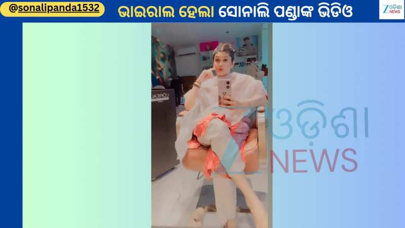 Sonali Panda: ବିୟୁଟି ପାର୍ଲର ଭିତରୁ ଭାଇରାଲ ହେଲା ଯାତ୍ରା ଅଭିନେତ୍ରୀ ସୋନାଲି ପଣ୍ଡା