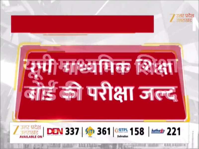 यूपी बोर्ड परीक्षा में बैठेंगे 53 लाख छात्र, 18 फरवरी से शुरू हो रहे एग्जाम