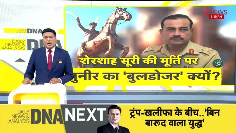 DNA: Pakistani अपने ही रोल मॉडल की प्रतिमा क्यों तोड़ रहे हैं? Asim Munir | Bulldozers