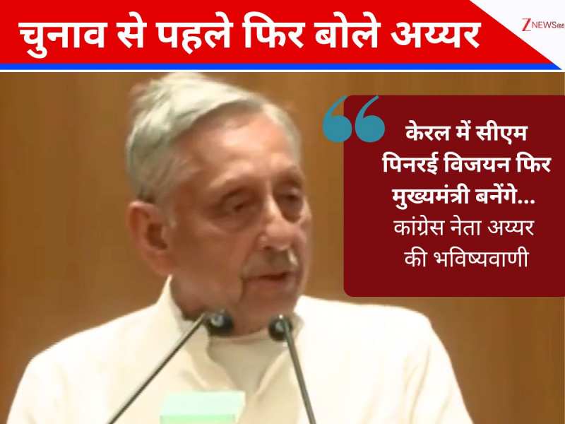 कांग्रेस नेताओं पर अफसोस है... विधानसभा चुनाव से पहले अब क्या बोल गए मणिशंकर अय्यर?