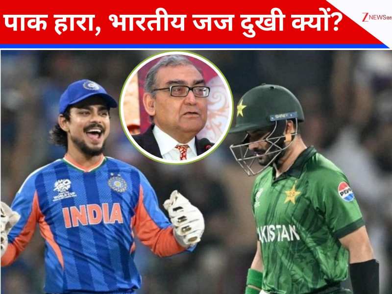मुझे पाकिस्तानी टीम के हारने से दुख हुआ... भारत के पूर्व जज ने क्यों कहा ऐसा?