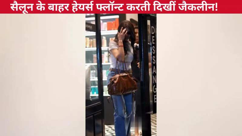 सैलून से हेयर्स को फ्लॉन्ट करती दिखीं Jacqueline Fernandez,कैजुअल आउटफिट में लगीं बला की खूबसूरत!