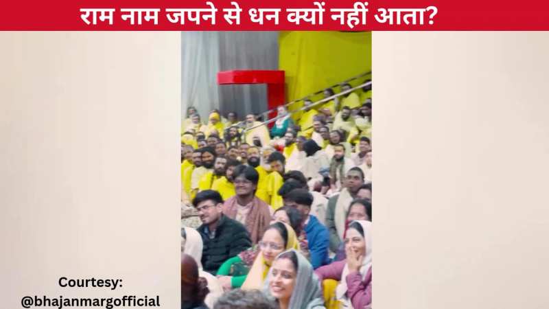 राम नाम जपने पर भी धन क्यों नहीं आता? गौर से सुनिए प्रेमानंद जी महाराज की ये कुछ अहम बातें, वीडियो देखिए