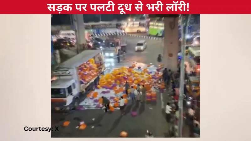 AC खराब होने से हुआ ब्लास्ट, दूध से भरी लॉरी सड़क पर पलटी, कई घंटों जाम लगने से पब्लिक हुई परेशान: VIDEO