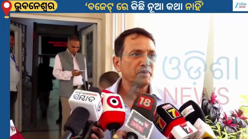 BJD MLA Reaction: ରାଜ୍ୟପାଳଙ୍କ ମୁହଁରୁ ସବୁ ମିଛ କଥା କୁହାଇଛି ଏ ବିଜେପି ସରକାର: ବିଜେଡି