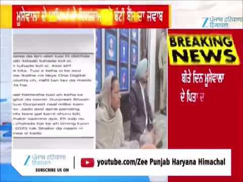 ਮੂਸੇਵਾਲਾ ਦੇ ਮਾਪਿਆਂ ਦੇ ਇਲਜ਼ਾਮਾਂ 'ਤੇ ਬੰਟੀ ਬੈਂਸ ਨੇ ਫੇਸਬੁੱਕ 'ਤੇ ਪੁਰਾਣੀ ਪੋਸਟ ਸ਼ੇਅਰ ਕਰ ਕੇ ਮਾਤਾ ਚਰਨ ਕੌਰ ਤੋਂ ਪੁੱਛੇ ਸਵਾਲ