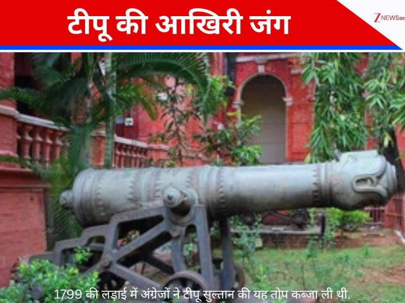 दो गोलियां मारने के बाद एक अंग्रेज ने... टीपू सुल्तान की आखिरी शाम में क्या हुआ था