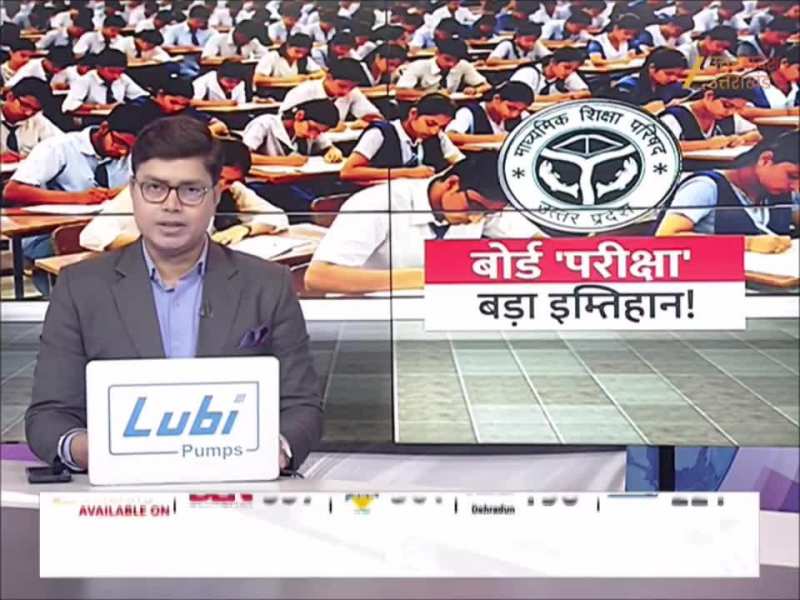कल से शुरू होगी यूपी बोर्ड परीक्षा, सीएम योगी ने छात्रों को दी बधाई 