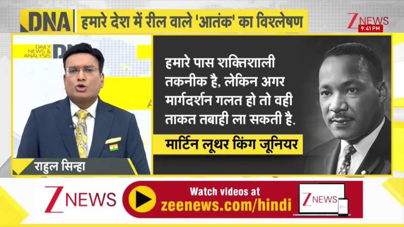 DNA: रील बनाना..राष्ट्रीय आपदा बन गया है हमारे देश में! Reels। Zee News