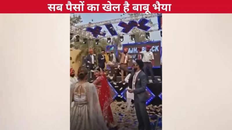 बाबू भैया सब पैसों का खेल है...शादी में पंजाबी परिवार ने दुल्हन पर लुटाए 8.5 करोड़ कैश, फ्लोर पर हुई नोटों की बारिश