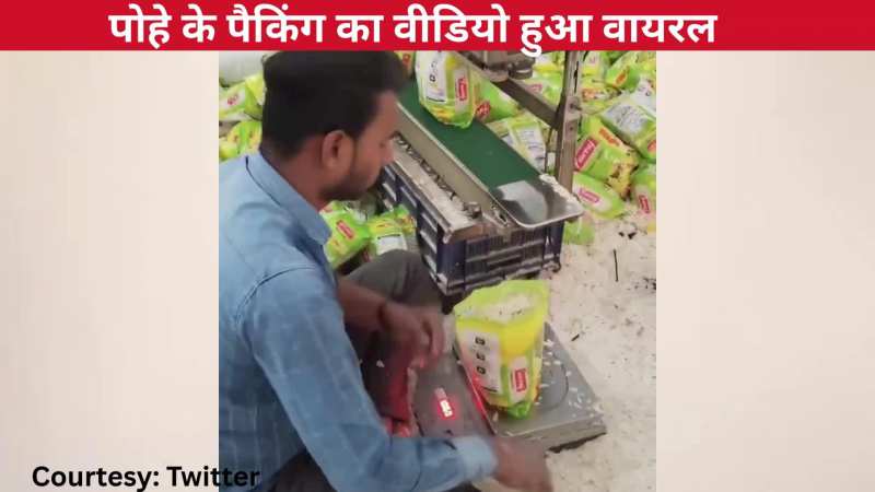 शौक से सुबह नाश्ते में खाए जाने वाले पोहे की पैकिंग का वीडियो इंटरनेट पर आग की तरह फैला, देख यूजर्स की खुली रह गई आंखें
