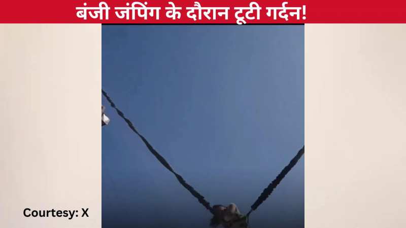 मस्ती-मजाक में हुआ बड़ा हादसा, बंजी जंपिंग के दौरान टूटी लड़की की गर्दन, दोस्तों में मच गई चीख-पुकार: VIDEO वायरल