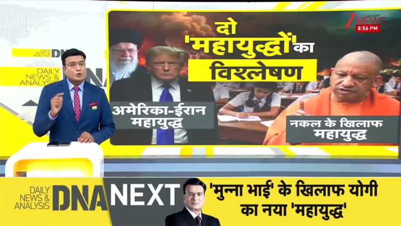 DNA: खामेनेई से ट्रंप को जान का खतरा ! खामेनेई के किन बयानों से बढ़ा डर ?