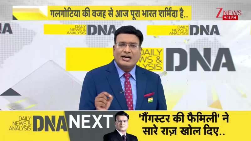 DNA: देश को बदनाम करने वाली मैडम का AI मॉडल