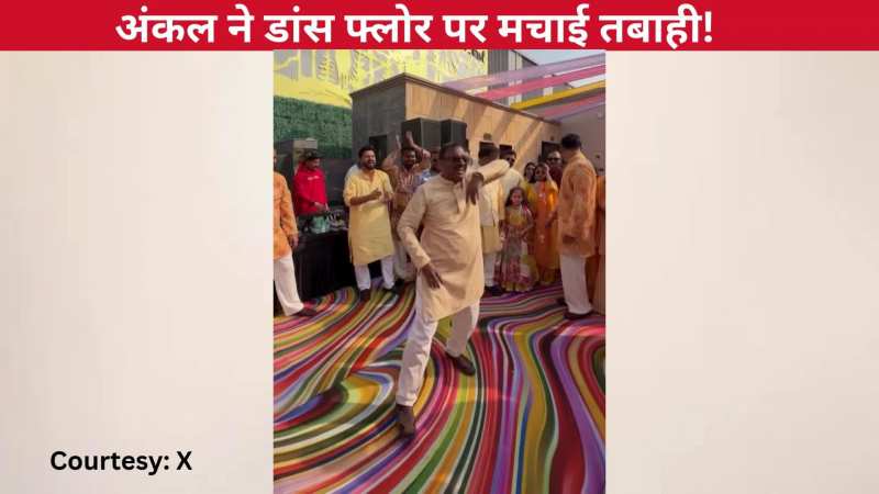 'शरारत' गाने पर अंकल ने मचाया डांस फ्लोर पर तहलका, गजब के स्टेप्स के आगे फेल हुई 20 साल की लड़कियां!
