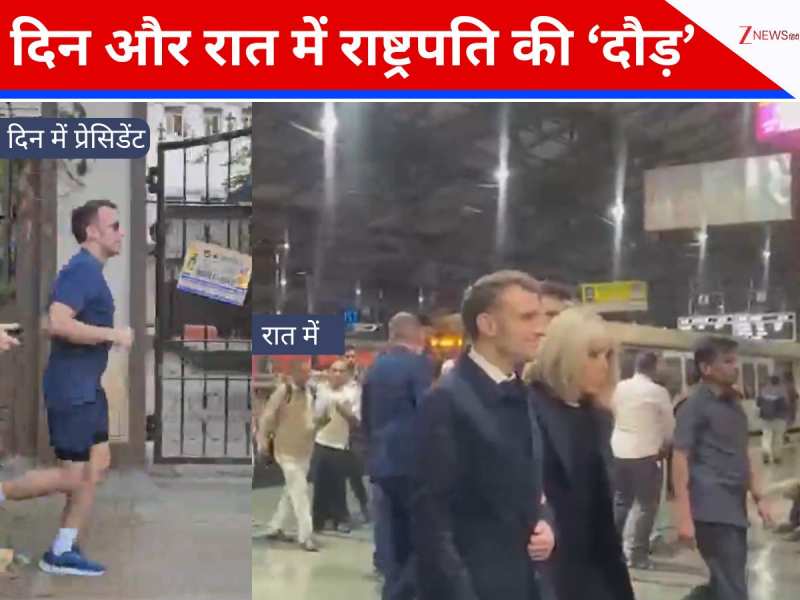 पहले हाफ पैंट में दौड़े, देर रात पत्नी संग रेलवे स्टेशन क्यों गए फ्रेंच प्रेसिडेंट?