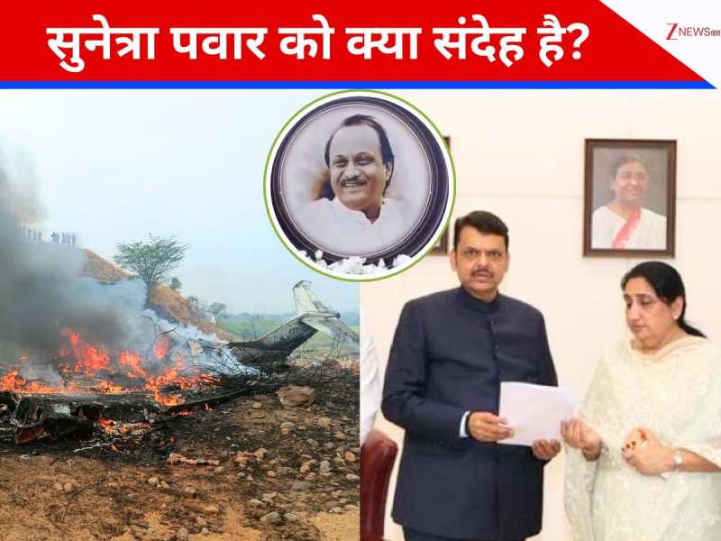 अजित पवार के प्लेन क्रैश पर पत्नी सुनेत्रा को क्या शक है? CBI जांच होने वाली है!