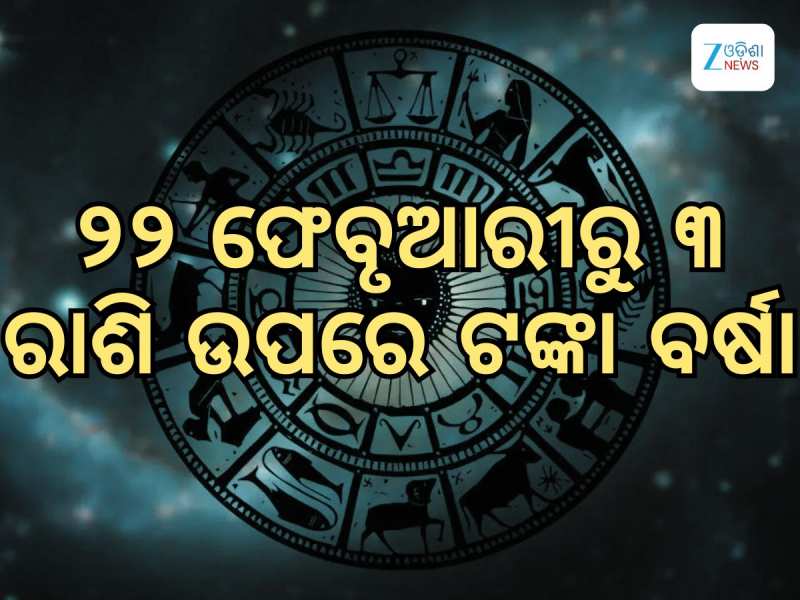 Shanidev Transit: ଶନିଙ୍କ ନକ୍ଷତ୍ର ପରିବର୍ତ୍ତନ, ଏହି ୩ ରାଶି ଉପରେ ବର୍ଷିବ ଧନ