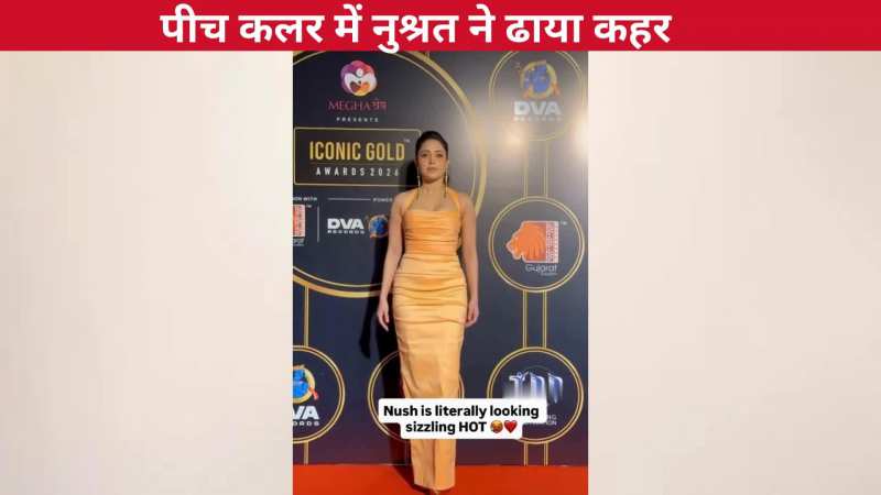 पीच कलर की बॉडी फिटेड ड्रेस में Nushrat Bharucha ने बिखेरा खूबसूरती का जलवा, सिजलिंग लुक पर टिकी रह गई फैंस की नजरें!