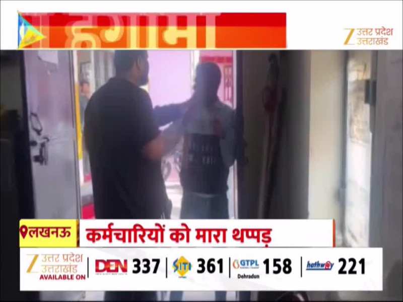 महिला बिजली दफ्तर में कर्मचारियों को दौड़ा-दौड़ा कर थप्पड़ मारे, बिजली आपूर्ति बाधित होने पर खोया आपा