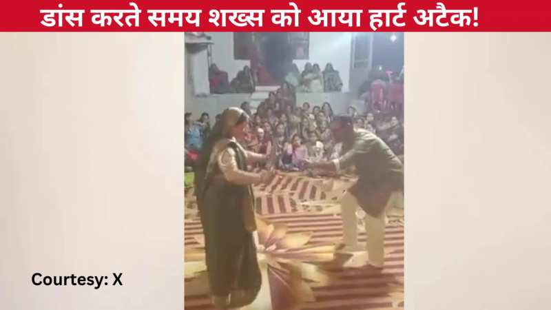 Viral: खुशी के माहौल में पसरा माताम, डांस करते-करते शख्स को आया हार्ट अटैक, धड़ाम से जमीन पर गिरा 