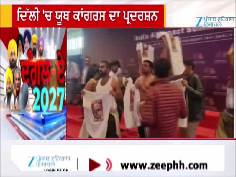 ਦਿੱਲੀ 'ਚ AI ਸਮਿੱਟ ਦੌਰਾਨ ਭਾਰਤ ਮੰਡਪਮ ਵਿਖੇ Youth Congress ਦਾ ਪ੍ਰਦਰਸ਼ਨ
